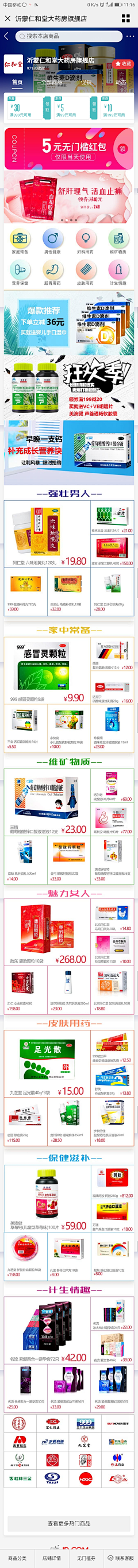 2162没有如果采集到药店app首页
