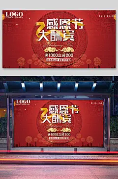 感恩节大酬宾海报设计