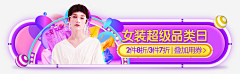 双鱼座de猫采集到电商banner