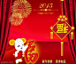 2015羊年传统新年素材psd 60   - PS饭团网