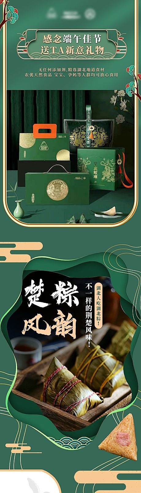 粽子详情页-源文件
