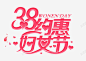 38约惠妇女节女神节 创意素材