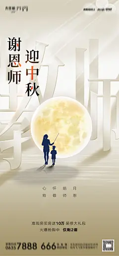 中秋教师节海报-志设网-zs9.com