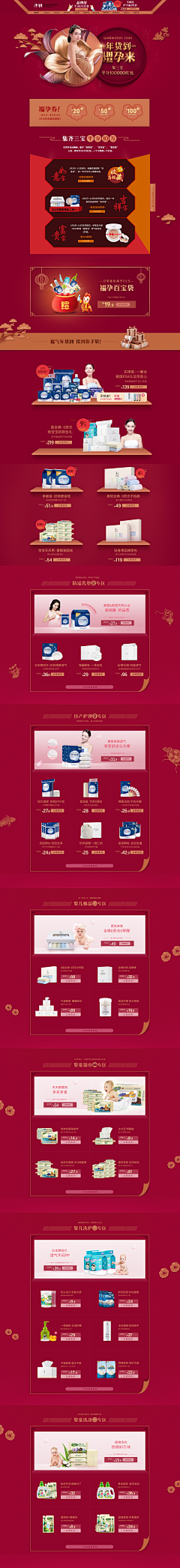 上上纤采集到美妆页面