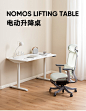 尖叫设计 NOMOS电动升降桌书桌家用卧室学习办公写字电脑桌子自动-tmall.com天猫
