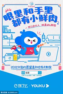 《饿了么》2019年双十一，饿了么和菜鸟裹裹联名海报系列