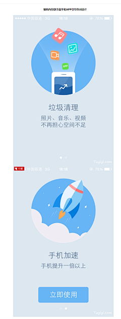 黑白调00采集到APP导航页面