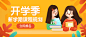 开学季新学期加油冲刺首图
