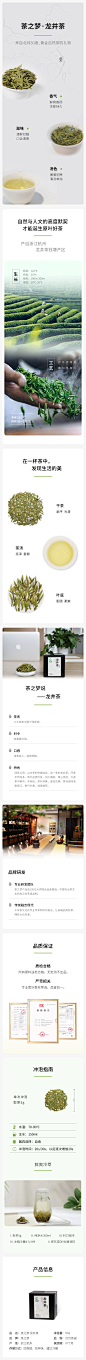 龙井茶电商详情页-志设网-zs9.com