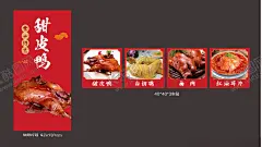 乐山甜皮鸭 【酷图网】凉菜,甜皮鸭,拌菜,卤菜,凉面,拌耳片,冒烤鸭,美食,餐饮,海报