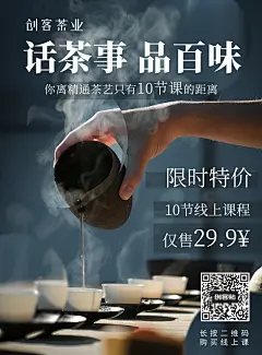 茶艺课程教育培训张贴海报 _文创_T20191031 #率叶插件，让花瓣网更好用_http://ly.jiuxihuan.net/?yqr=undefined#