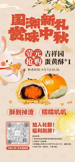 中秋国潮蛋黄酥月海报-采灵感-cailinggan.com