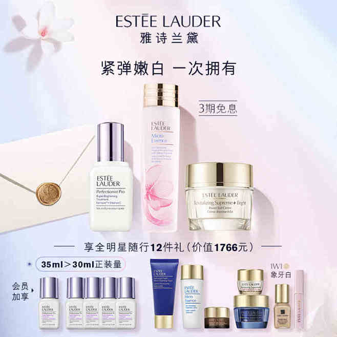 【店铺直播专享】雅诗兰黛美白套装专研打斑...