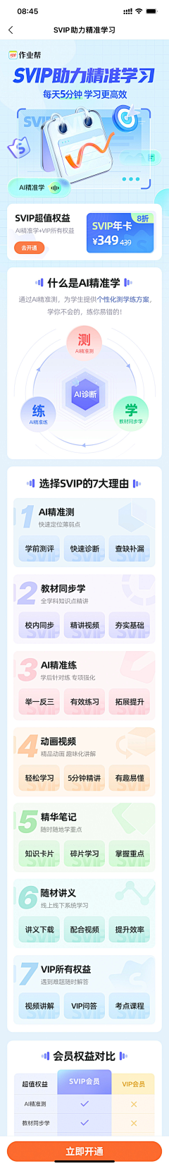 未来未来_l采集到APP