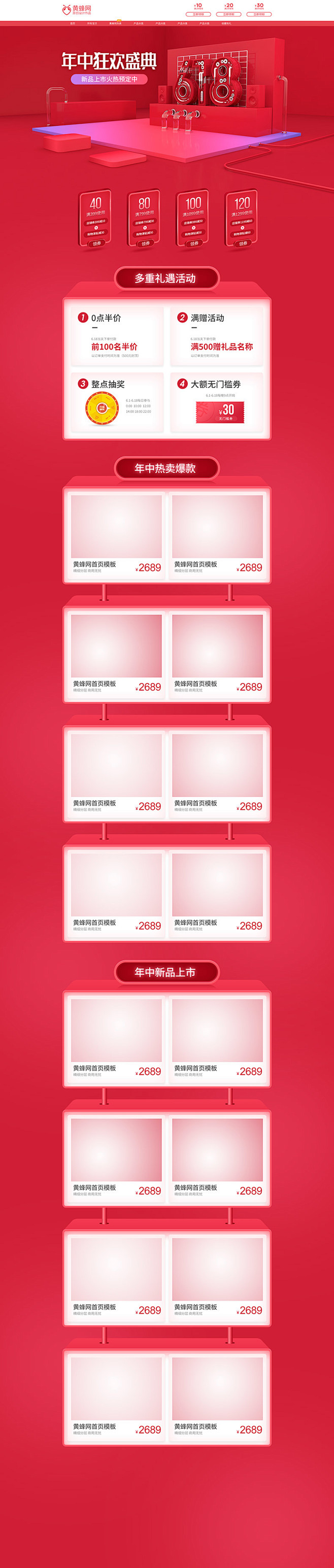 618首页,双11首页,双12首页,99...