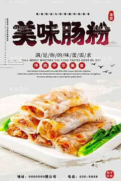 肠粉海报  - 源文件下载【酷图网】肠粉展板,红米肠海报,肠粉海报,肠粉展架,小吃,早餐海报,早茶海报,肠粉广告,美味肠粉,肠粉传单,肠粉宣传,肠粉店,肠粉店广告,美食,蒸肠粉,布拉肠,广州肠粉,粤式肠粉,广式肠粉,香港肠粉,酒店肠粉,酒楼肠粉,虾仁肠粉,瘦肉肠粉,鸡蛋肠粉,传统美食肠粉,肠粉宣传海报,肠粉灯箱,美味,肠粉