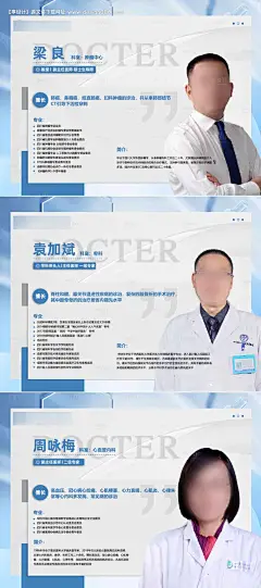 编号：75660021888317265【享设计】源文件下载-医生介绍主图