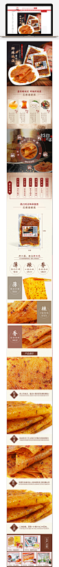食品详情页零食详情页模板辣片详情