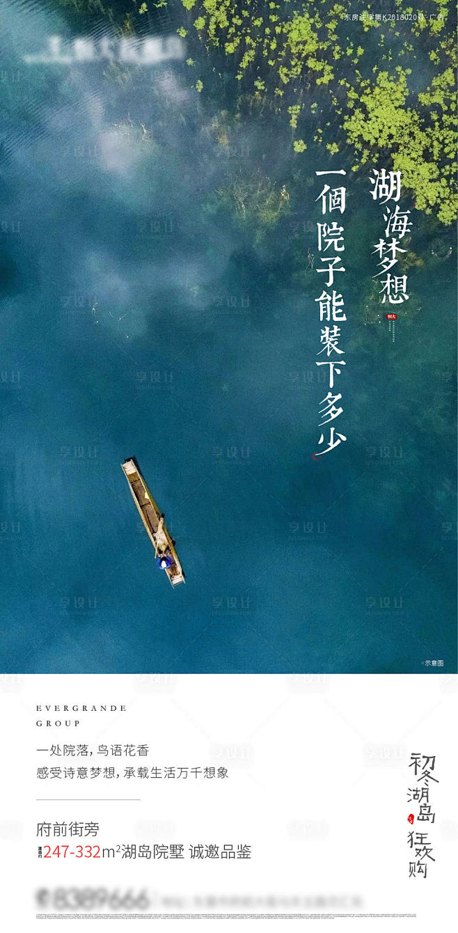 【源文件下载】 海报 房地产 价值点 湖...