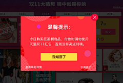 晨曦微明采集到app_弹出消息