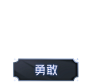 召唤你的魔法守护神