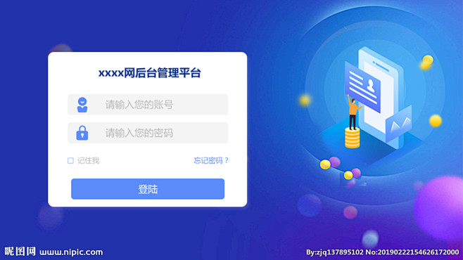 后台登录界面