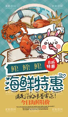 卡通海鲜海报  - 源文件下载【酷图网】促销,节日,活动,海报,广告,平面设计,庆典,背景,中国风,美食,