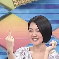 想收集康熙来了小s这样的表情包 很喜欢子