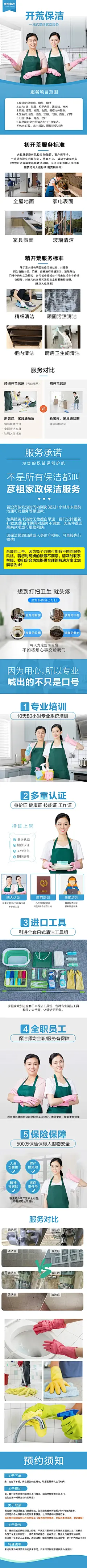 家政保洁服务详情介绍-志设网-zs9.com