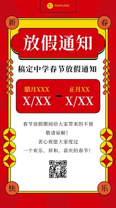 学校教育机构春节放假通知卡通插画手机海报