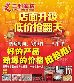 三利家纺店面装修  - 源文件下载【酷图网】店面升级,家纺海报,店面装修,清仓处理,家纺清仓,装修海报,门店升级,产品处理,海报