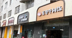 巧巧23采集到店招
