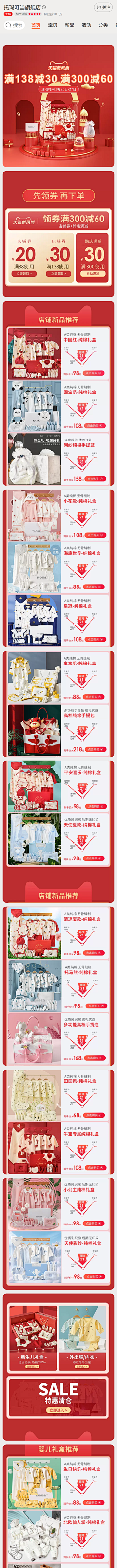 xingmier采集到母婴首页