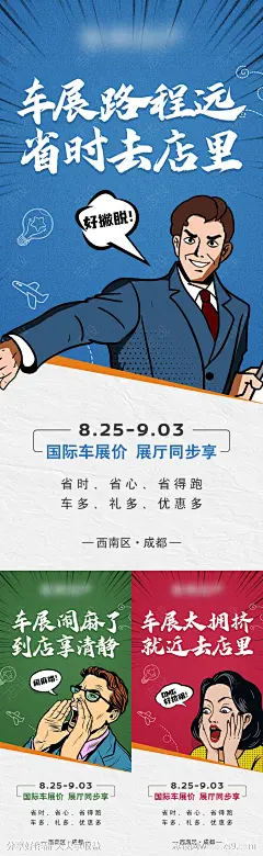 车展创意海报-源文件-志设网-zs9.com