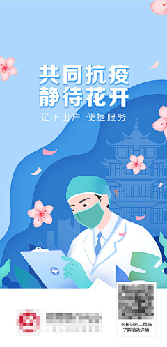 萌花花丶采集到疫情海报