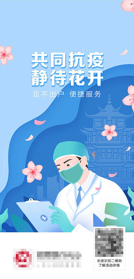 【源文件下载】 海报 疫情 医生 武汉加...