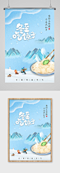 创意冬至吃水饺二十四节气海报