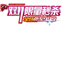 用户mMYF8Om1采集到字体设计