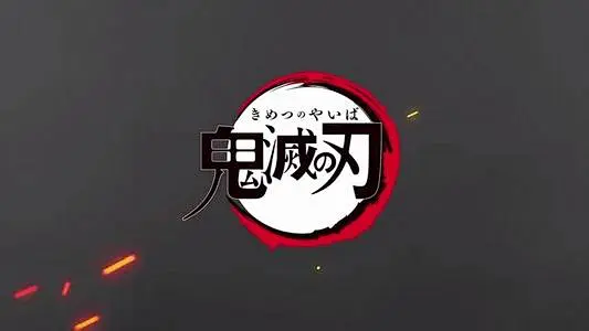 鬼灭之刃 logo_百度图片搜索-花瓣网