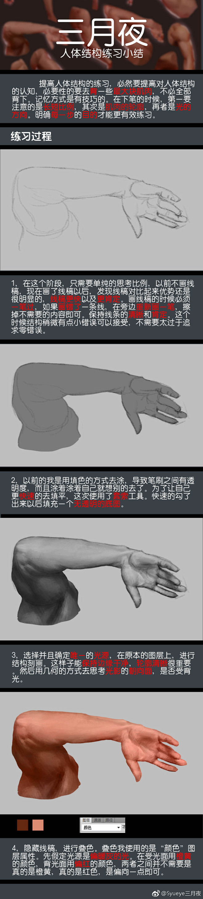 #每日一涂# 最近练习了一些手臂结构，后...