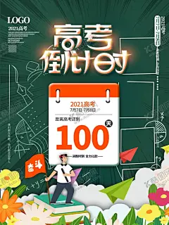 高考海报 【酷图网】决战高考,高考冲刺,高考加油,高考海报,高考大气海报,高考创意海报,高考海报封面,高考写真海报,高考户内海报,2019高考,19高考海报,高考倒计时,高考喊楼海报,高考奔跑海报,高考墙体海报,高考海报设计,横竖海报,海报