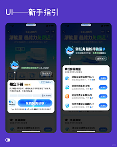真会玩采集到操作引导