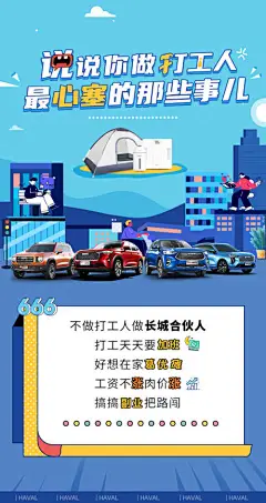 海报 汽车 打工人 话题 插画 创意