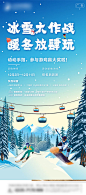 海报 房地产 滑雪 活动 简约 插画 风景 系列