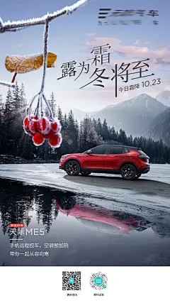 汽车霜降节气海报-源文件