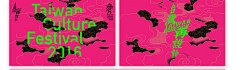 Taiwan Culture Festival Promo 香港台灣月宣傳片 : Taiwan Culture Festival 2016 Title Sequence 香港台灣月宣傳片