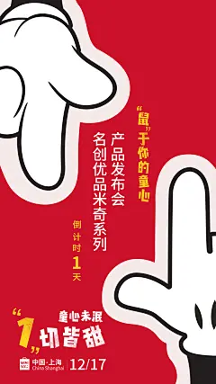 #“鼠”于你的童心#Ta有一双大大的手，托起我们儿时小小的梦想，能和你一起长大是最幸福的事距离【名创优_837473aagy1g9ypr7pgo4j20u01hcqgo