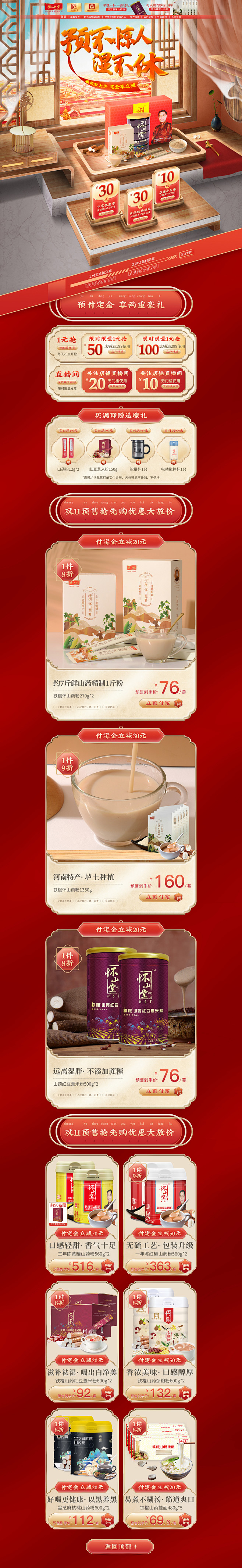 双十一活动首页酒水零食预售页面中式合成室...
