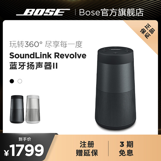 Bose博士SoundLink Revo...