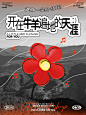 海报设计｜愿你的心底永远能开出一朵花 - 小红书